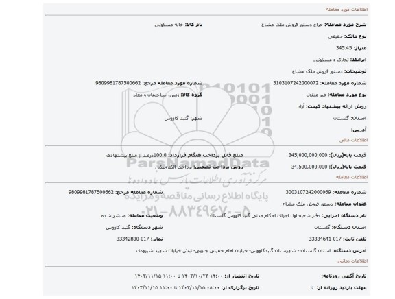 مزایده، دستور فروش ملک مشاع