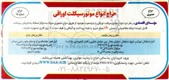 حراج انواع موتورسیکلت اوراقی 