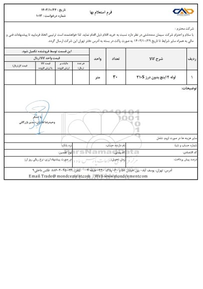 استعلام بها لوله 2 اینچ بدون درز 310S