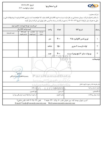 استعلام بها توری فنس گالوانیزه 2/5 ...