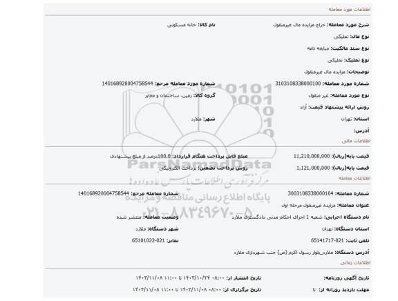 مزایده، مزایده مال غیرمنقول