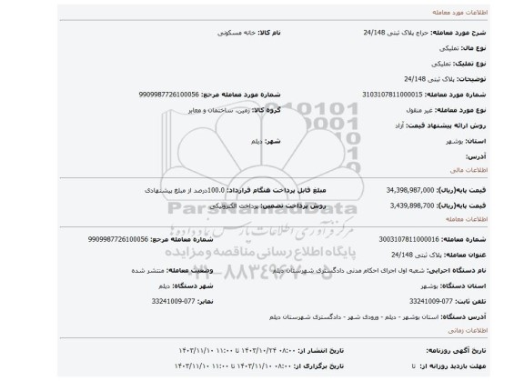 مزایده، پلاک ثبتی 24/148