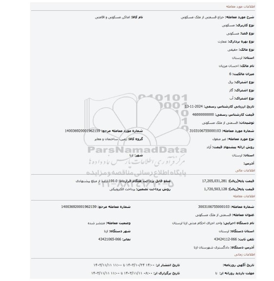 مزایده،  قسمتی از ملک مسکونی