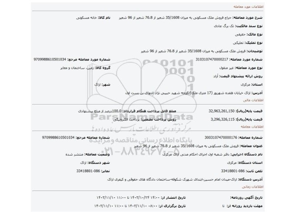 مزایده، فروش ملک مسکونی به میزان 35/1608 شعیر از 76.8 شعیر از 96 شعیر