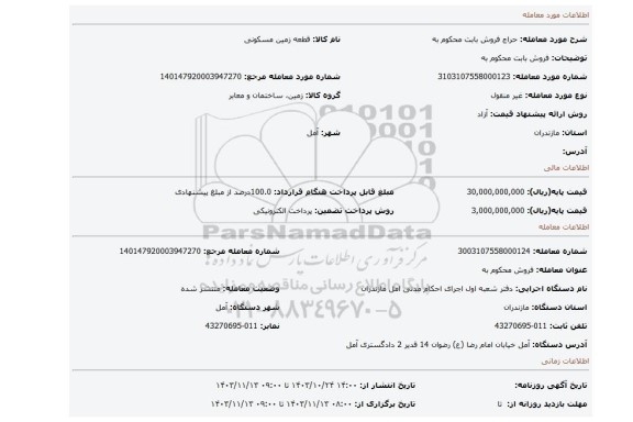 مزایده، فروش بابت محکوم به