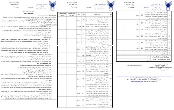 استعلام تعمیرات اساسی سرویسهای بهداشتی سالن تربیت بدنی