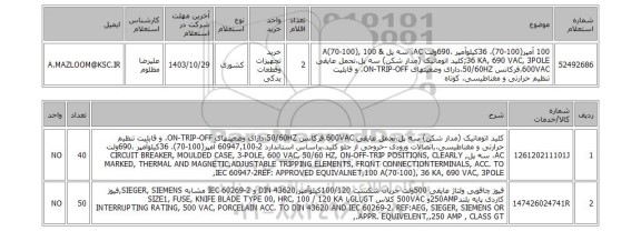 استعلام 100 آمپر(100-70)، 36کیلوآمپر ،690ولت AC، سه پل & 100 A(70-100), 36 KA, 690 VAC, 3POLE;کلید اتوماتیک (مدار شکن) سه پل،تحمل عایقی 600VAC،فرکانس 50/60HZ،دارای وضعیتهای ON-TRIP-OFF، و قابلیت تنظیم حرارتی و مغناطیسی، کوتاه