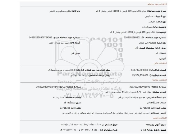 مزایده، پلاک ثبتی 579 فرعی از 11693 اصلی بخش 1 قم