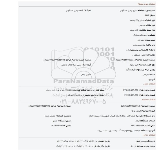 مزایده، زمین مسکونی