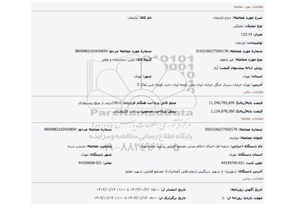 مزایده، اپارتمان