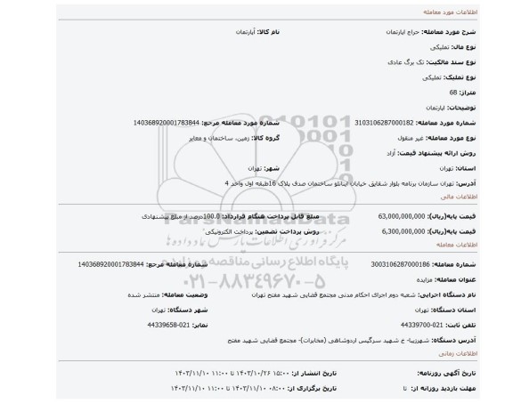 مزایده، اپارتمان