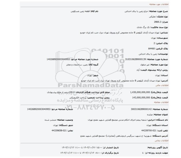 مزایده، زمین با بنای احداثی