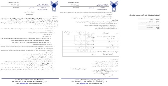 استعلام قیمت لوله کشی گاز روکار به آبدارخانه ...