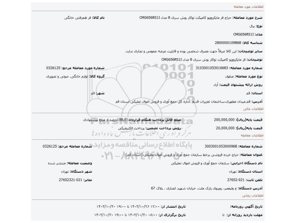 فر مایکروویو کامپکت توکار بوش سری 8 مدل CMG656RS1I