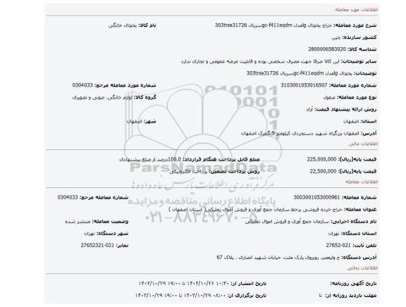 یخچال lgمدل gc-f411eqdmسریال 303trse31726