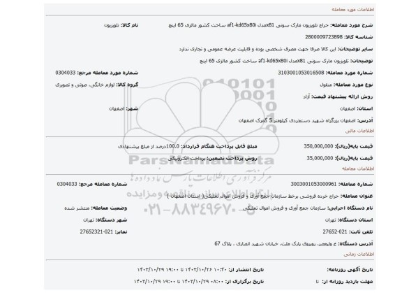 تلویزیون مارک سونی x81مدل af1-kd65x80i  ساخت کشور مالزی 65 اینچ