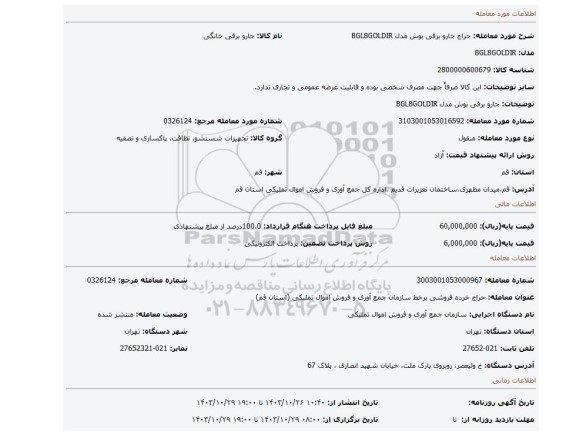 جارو برقی بوش مدل BGL8GOLDIR