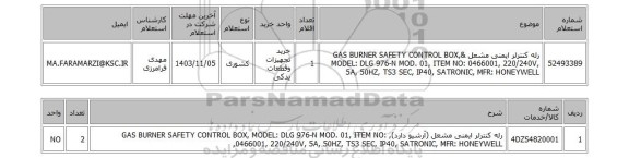 استعلام رله کنترلر ایمنی مشعل  &GAS BURNER SAFETY CONTROL BOX, MODEL: DLG 976-N MOD. 01, ITEM NO: 0466001, 220/240V, 5A, 50HZ, TS3 SEC, IP40, SATRONIC, MFR: HONEYWELL