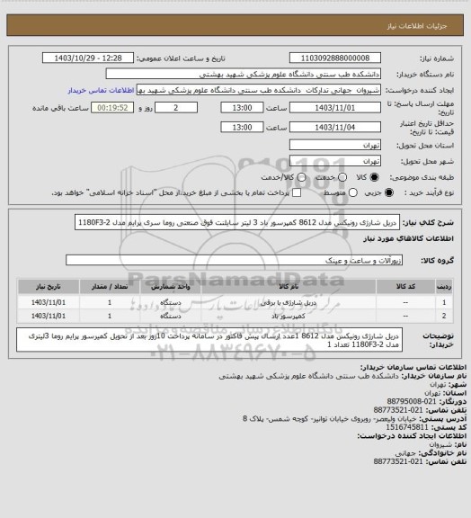 استعلام دریل شارژی رونیکس مدل 8612 کمپرسور باد 3 لیتر سایلنت فوق صنعتی روما سری پرایم مدل 1180F3-2