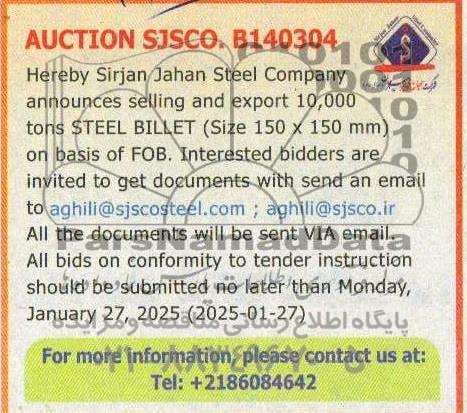 مزایده و مناقصه selling and export 10,000 tons STEEL BILLET