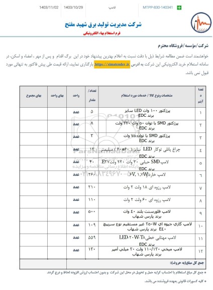 استعلام پرژکتور 100 وات LED سایز برند EDC ...