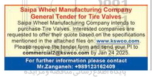 مناقصه Tender for Tire Valves