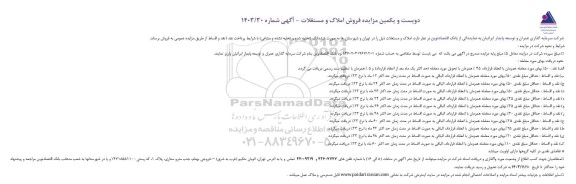 دویست و یکمین مزایده فروش املاک و مستغلات