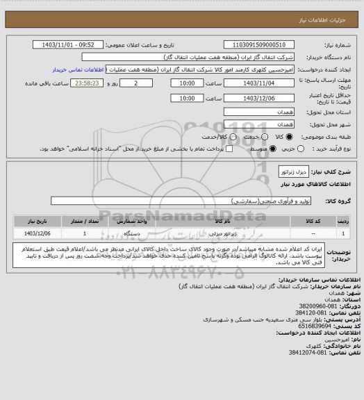 استعلام دیزل ژنراتور