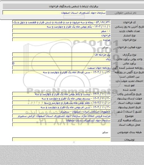 مزایده, مزایده فروش املاک مازاد سازمان جهاد کشاورزی استان اصفهان -لرکش سمیرم