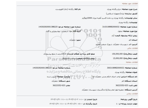 مزایده، رنگدانه پودری