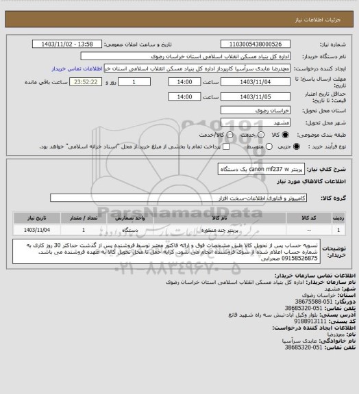 استعلام پرینتر canon mf237 w یک دستگاه