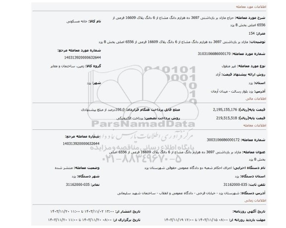 مزایده، مازاد بر بازداشتی 3697 ده هزارم دانگ مشاع از 6 دانگ پلاک 16609 فرعی از 6556 اصلی بخش 8 یزد