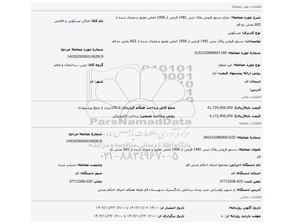 مزایده، دستور فروش پلاک ثبتی 1481 فرعی از 1956 اصلی مفروز و مجزی شده از 602 بخش دو قم