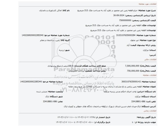 مزایده، قطعه زمین غیر محصور در تقلید آباد به  مساحت ملک 212 مترمربع