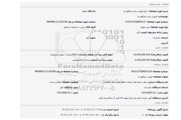 مزایده، فروش بابت محکوم به