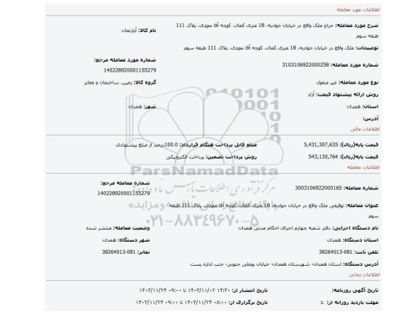 مزایده، ملک واقع در خیابان جوادیه، 18 متری کمال، کوچه آقا محمدی، پلاک 111 طبقه سوم