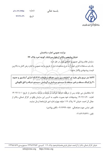 مزایده عمومی اجاره ساختمان