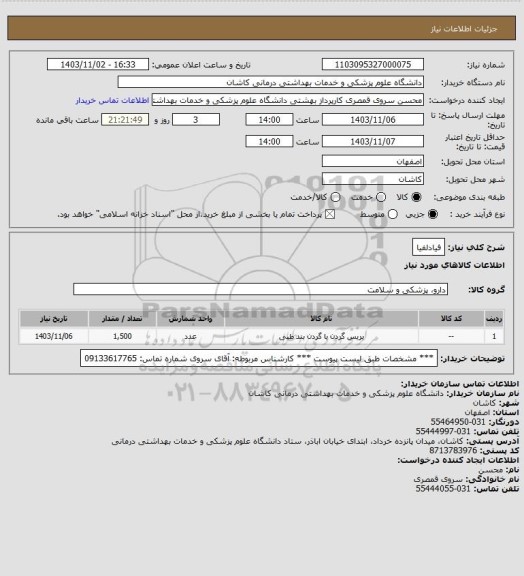 استعلام فیادلفیا