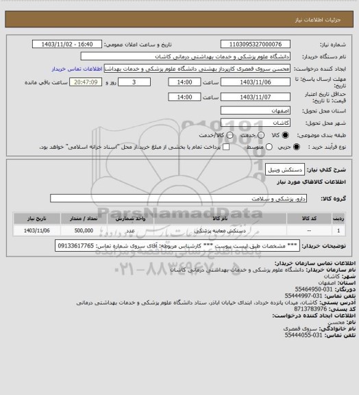 استعلام دستکش وینیل