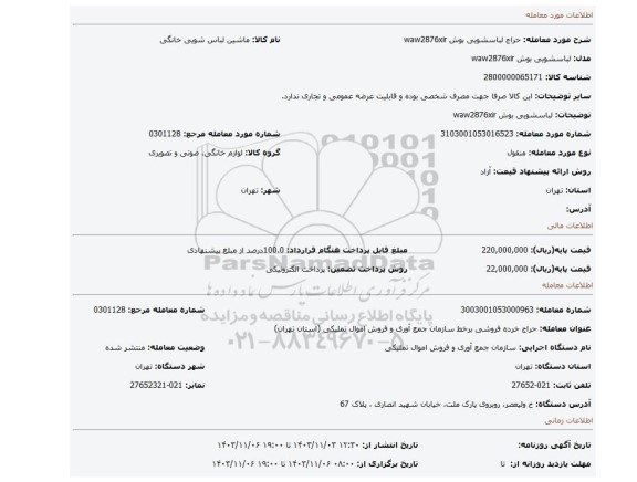 لباسشویی بوش waw2876xir