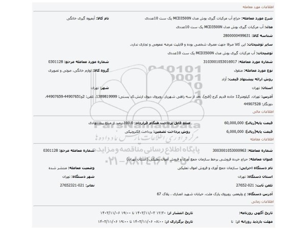 آب مرکبات گیری بوش مدل MCD3500N یک ست 10عددی