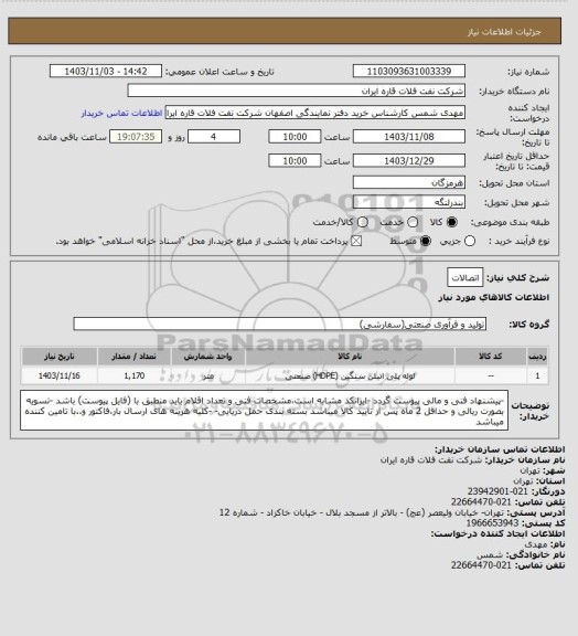 استعلام اتصالات