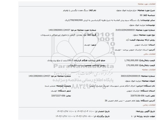 مزایده، مزایده اموال منقول