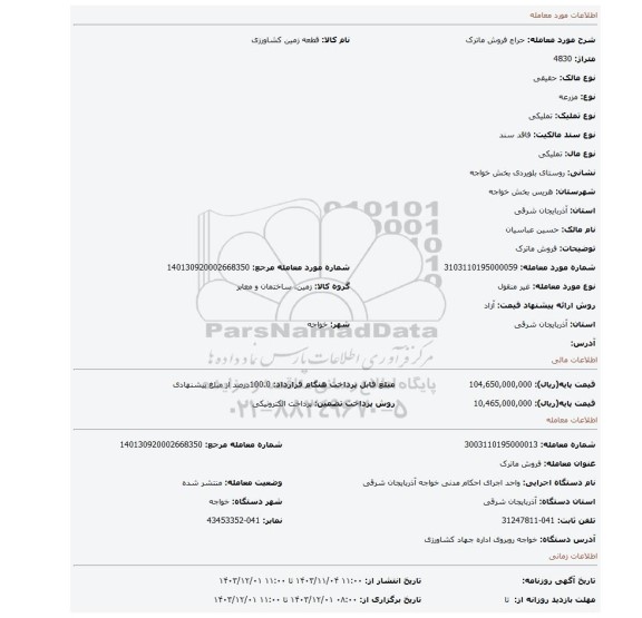 مزایده، فروش ماترک