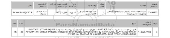 استعلام سیستمهای ارتباط رادیویی،اینترفونهاومراکزتلفن وتجهیزات جانبی مربوط