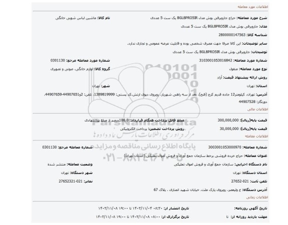 جاروبرقی بوش مدل BGL8PRO5IR یک ست 5 عددی