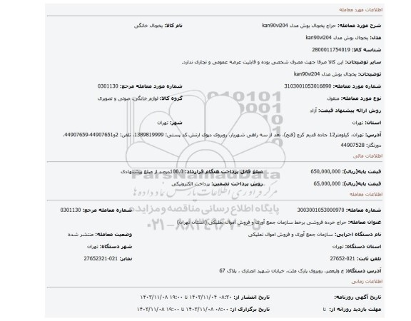 یخچال بوش مدل kan90vi204