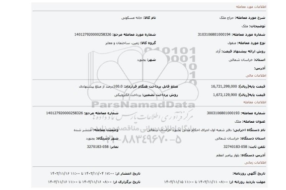 مزایده، ملک