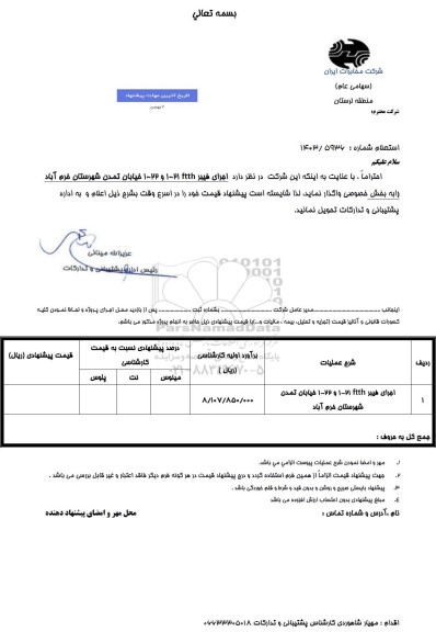 استعلام اجرای فیبر ftth 21-1 و 22-1 