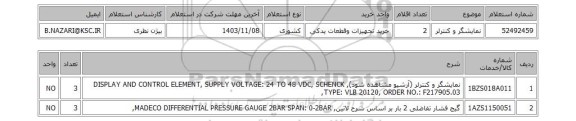 استعلام نمایشگر و کنترلر